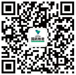 國(guó)藥致君