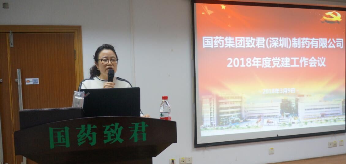 1521720616113948.jpg 1、黨委書記黃艷傳達(dá)學(xué)習(xí)了郭建新書記在國(guó)藥集團(tuán)2017年黨建工作會(huì)暨黨的十九大精神專題學(xué)習(xí)班上的講話精神.jpg